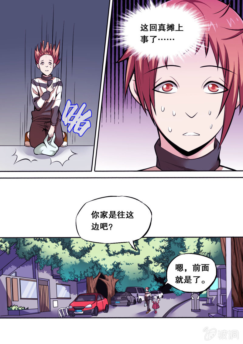《星罗棋布》第33话 解救赐儿 第7页