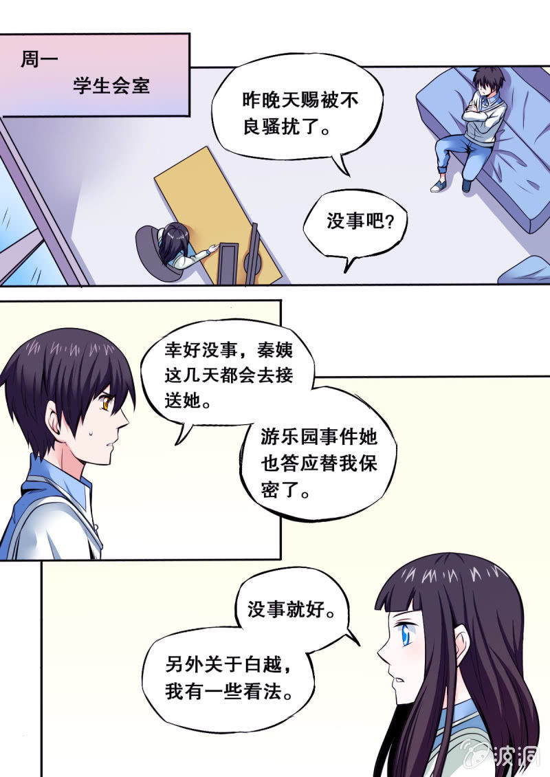 《星罗棋布》第33话 解救赐儿 第9页