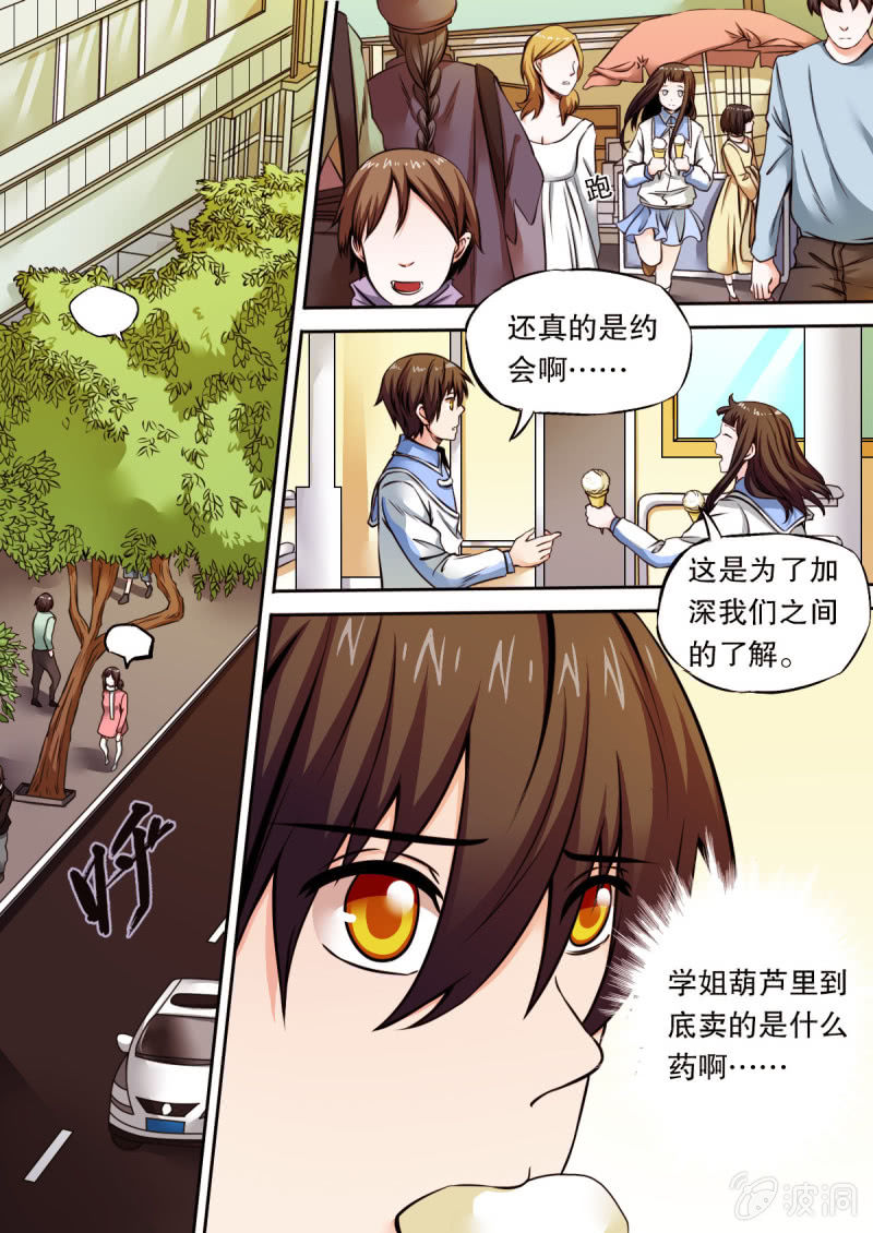《星罗棋布》第37话 袭击 第1页