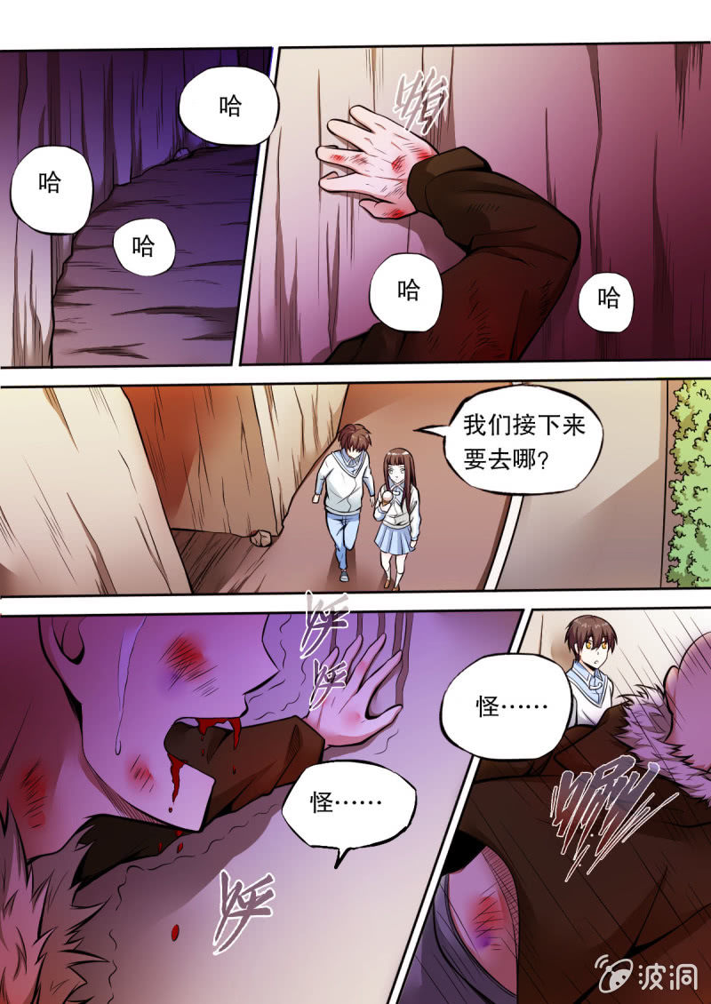 《星罗棋布》第37话 袭击 第2页