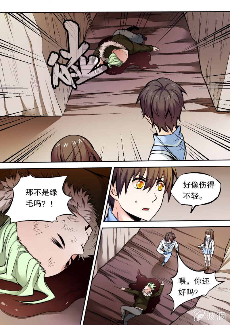 《星罗棋布》第37话 袭击 第3页