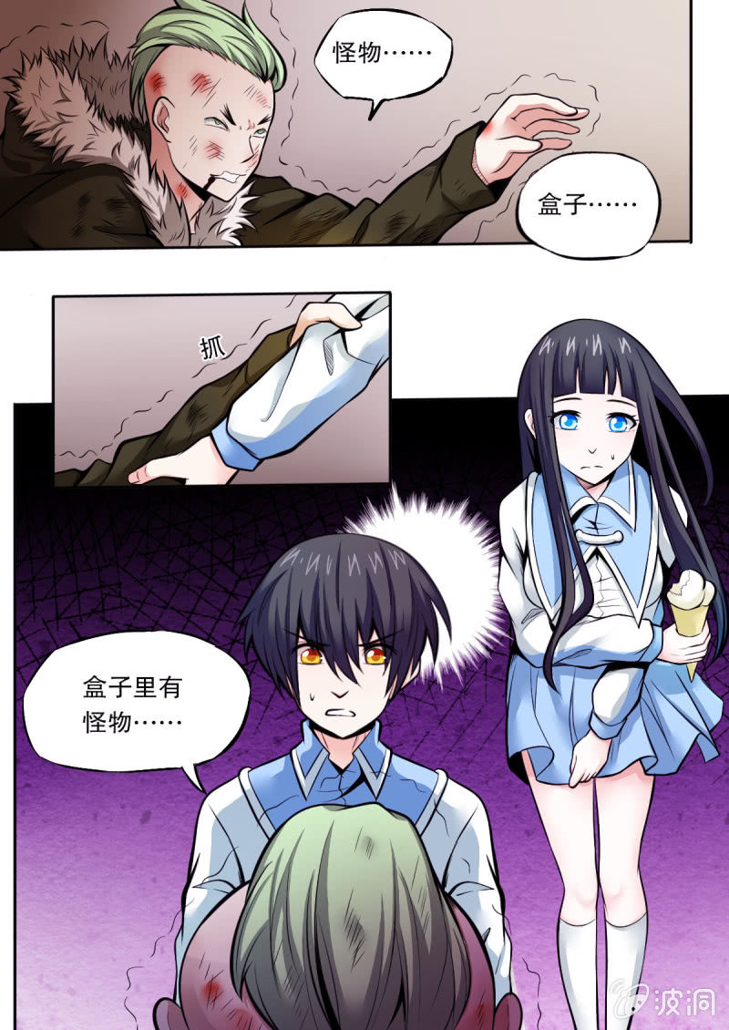 《星罗棋布》第37话 袭击 第4页