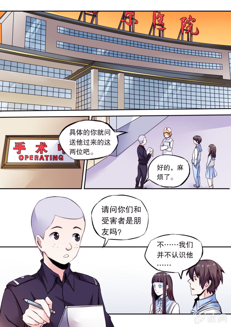 《星罗棋布》第37话 袭击 第5页