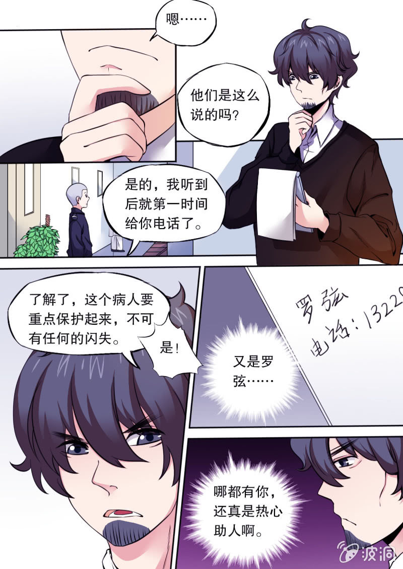 《星罗棋布》第37话 袭击 第9页
