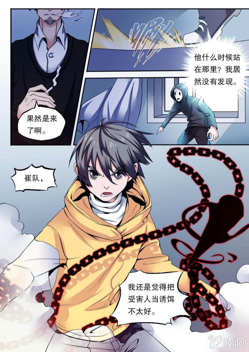 《星罗棋布》第39话 激战 第2页