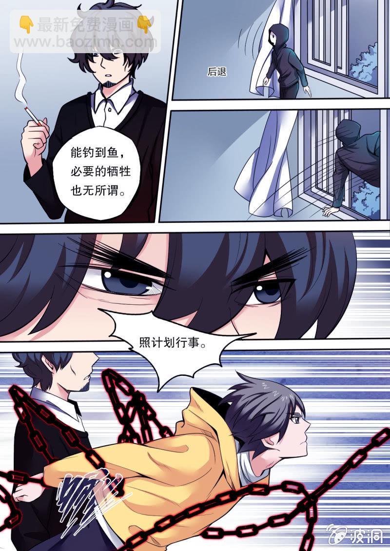 《星罗棋布》第39话 激战 第3页