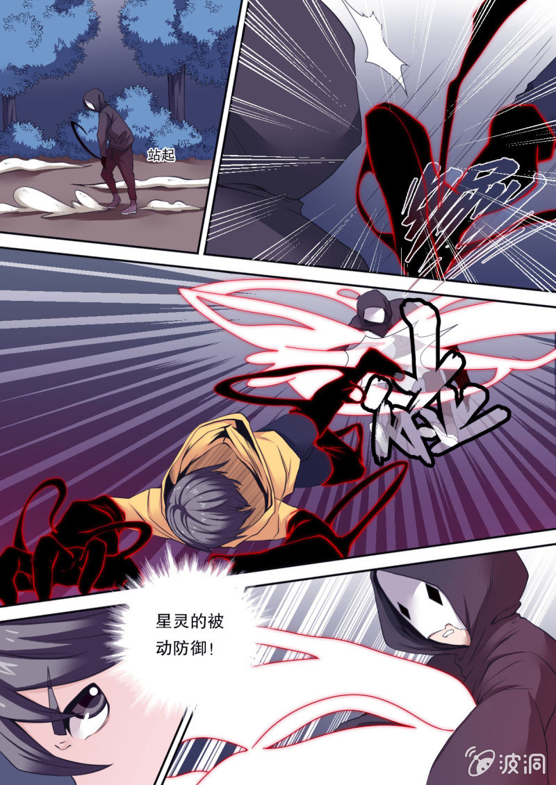 《星罗棋布》第40话 逃脱 第4页