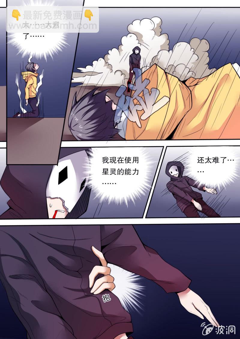 《星罗棋布》第40话 逃脱 第7页