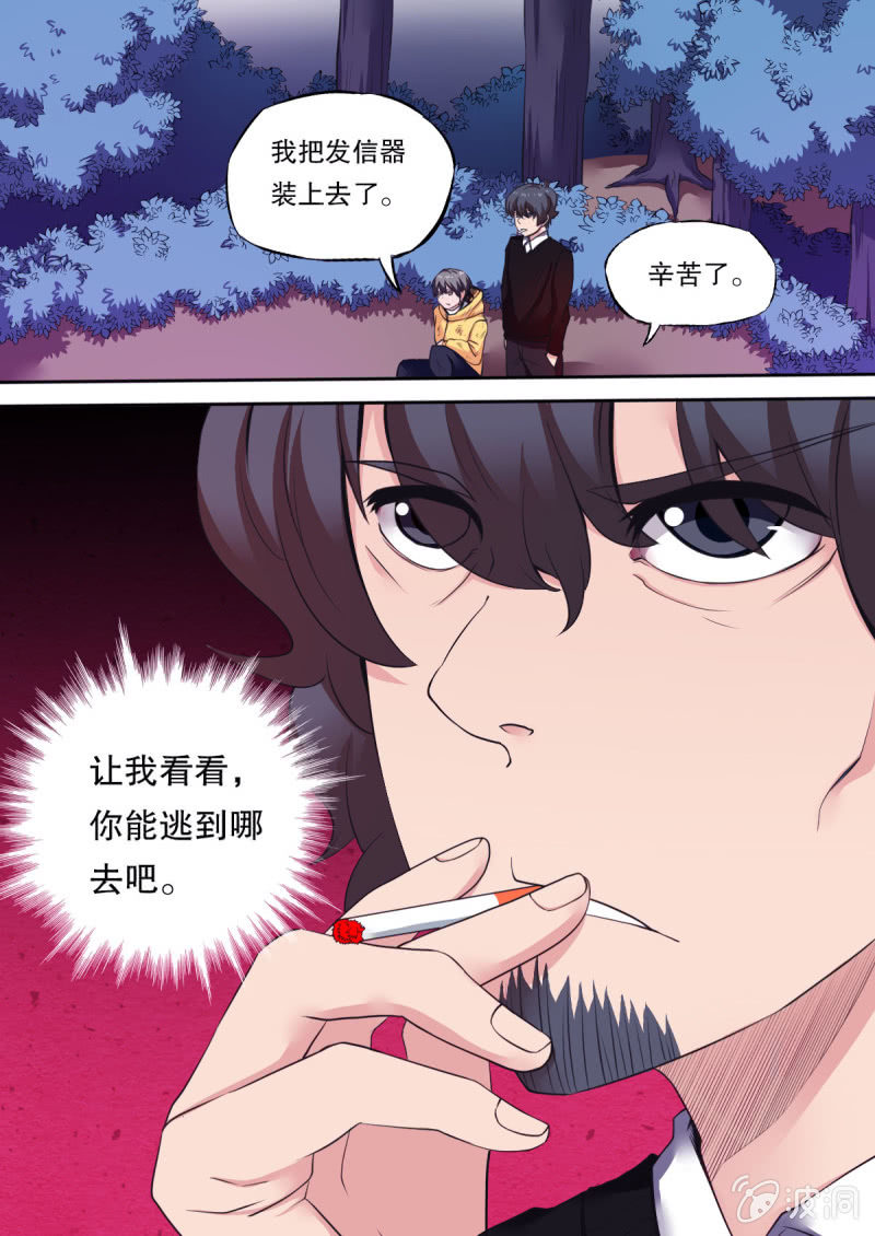 《星罗棋布》第40话 逃脱 第9页