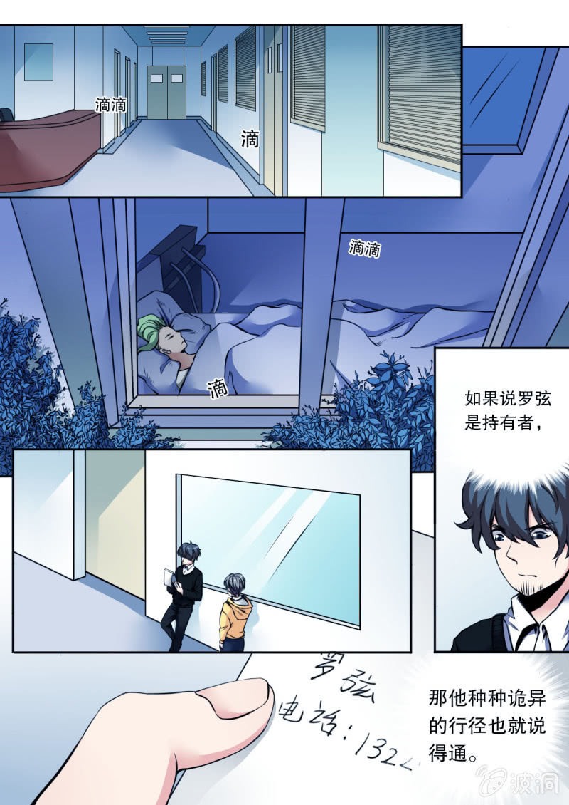《星罗棋布》第38话 夜袭 第1页