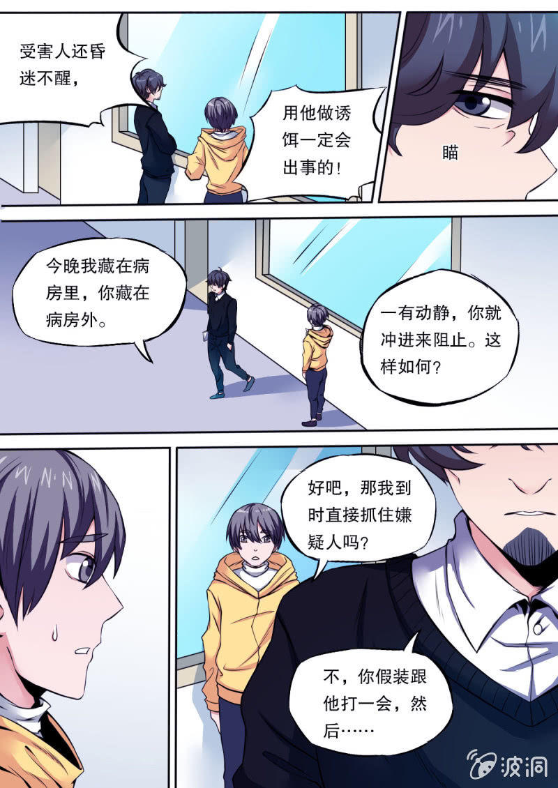 《星罗棋布》第38话 夜袭 第4页