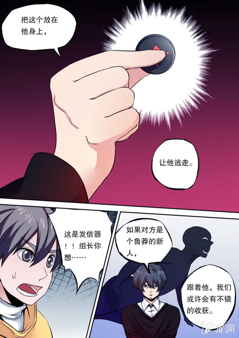 《星罗棋布》第38话 夜袭 第5页