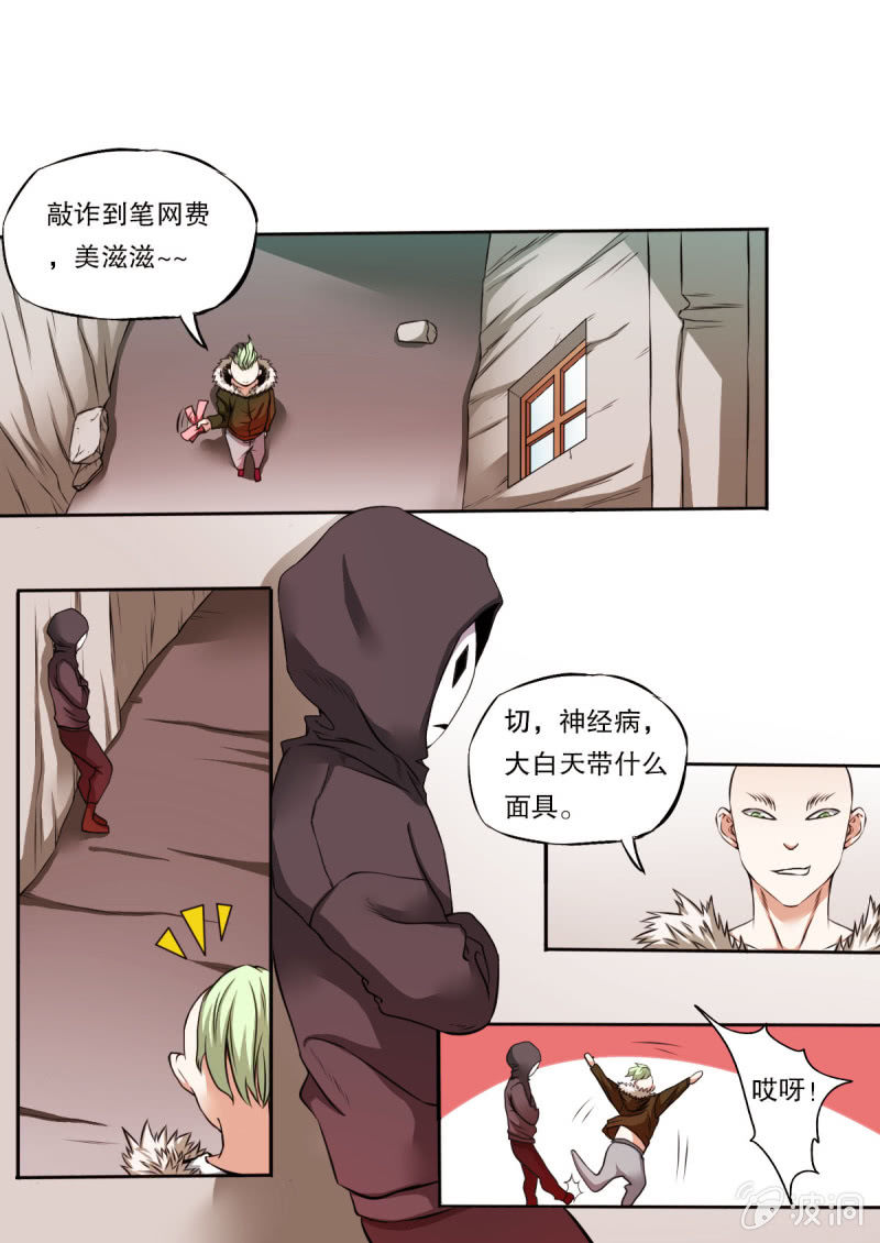 《星罗棋布》第38话 夜袭 第6页