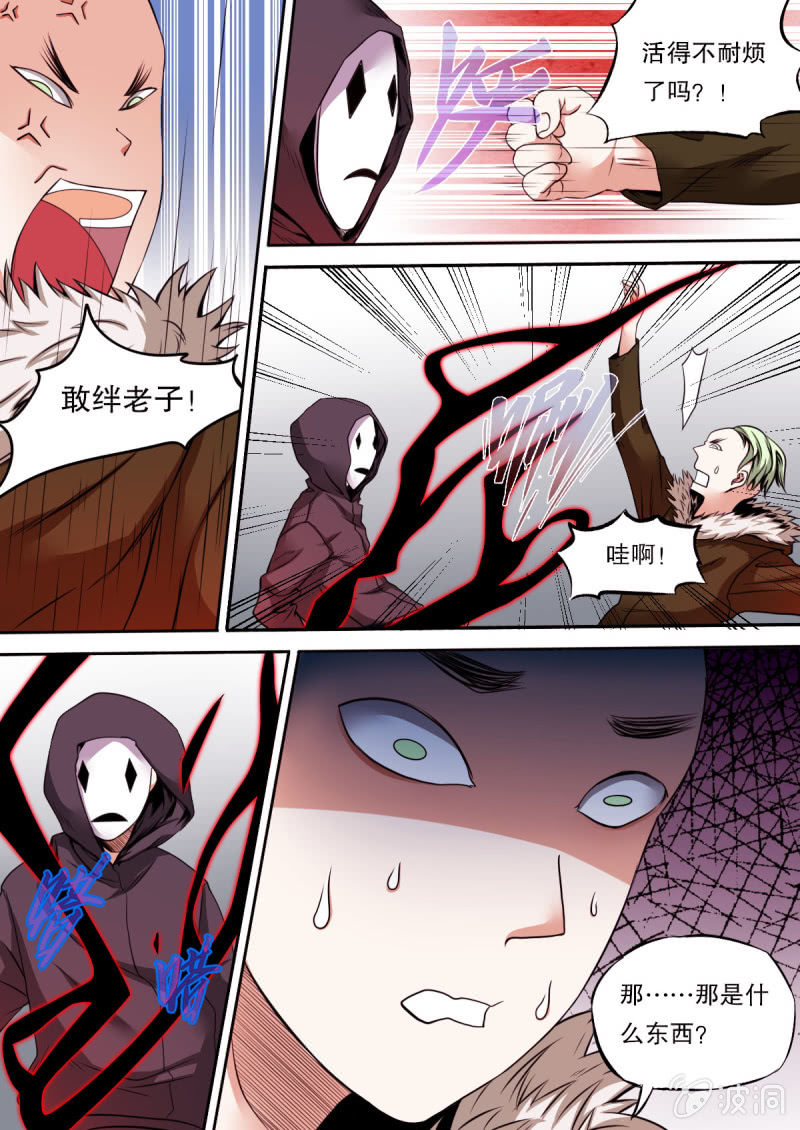 《星罗棋布》第38话 夜袭 第7页