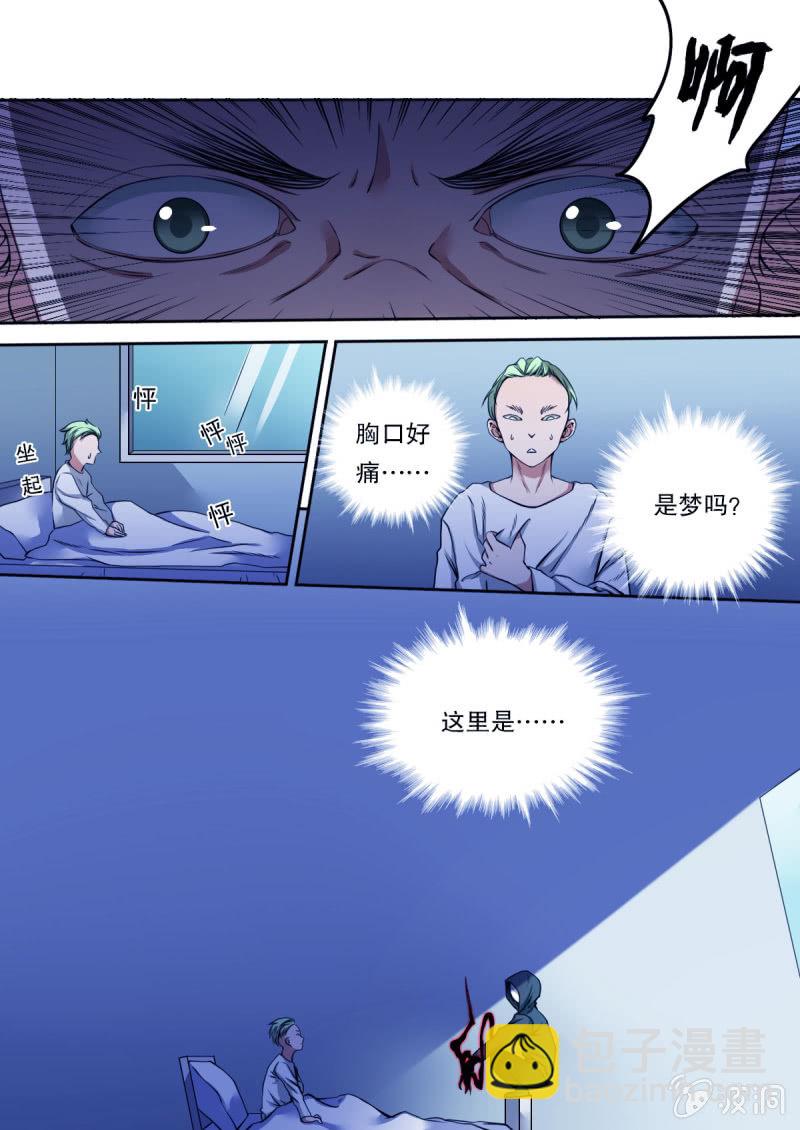 《星罗棋布》第38话 夜袭 第9页