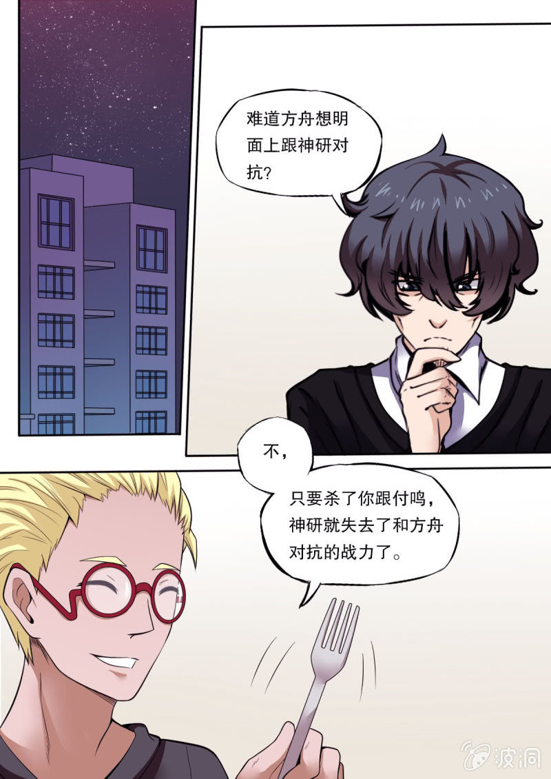 《星罗棋布》第44话 密谈 第1页