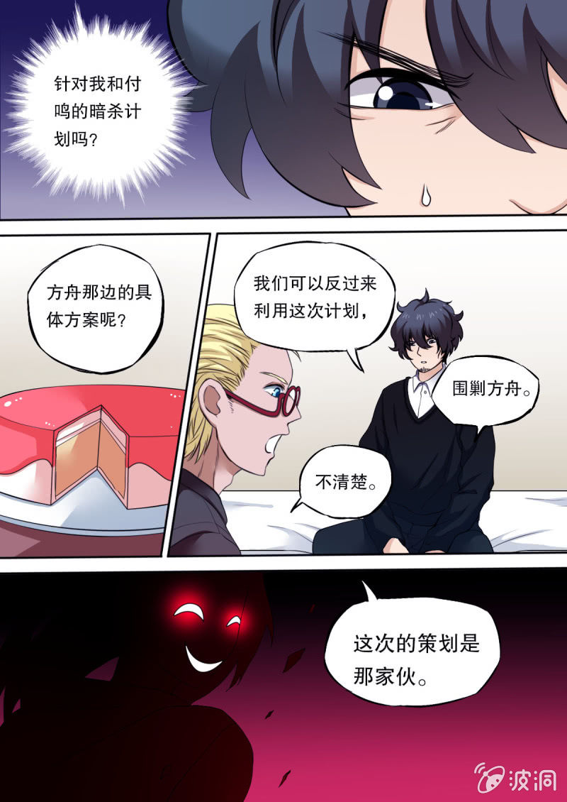 《星罗棋布》第44话 密谈 第2页