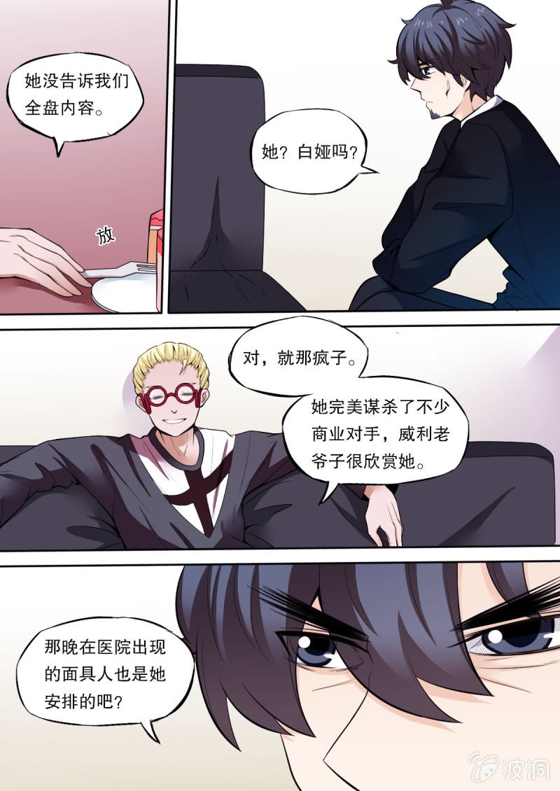《星罗棋布》第44话 密谈 第3页
