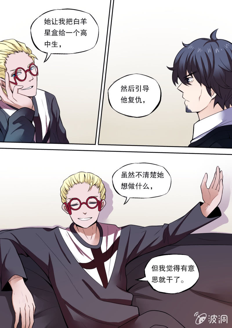 《星罗棋布》第44话 密谈 第4页