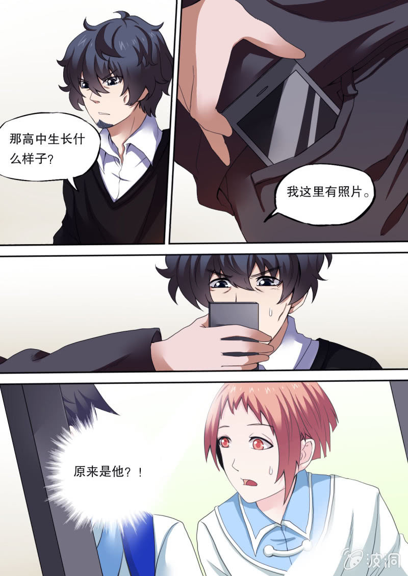 《星罗棋布》第44话 密谈 第5页