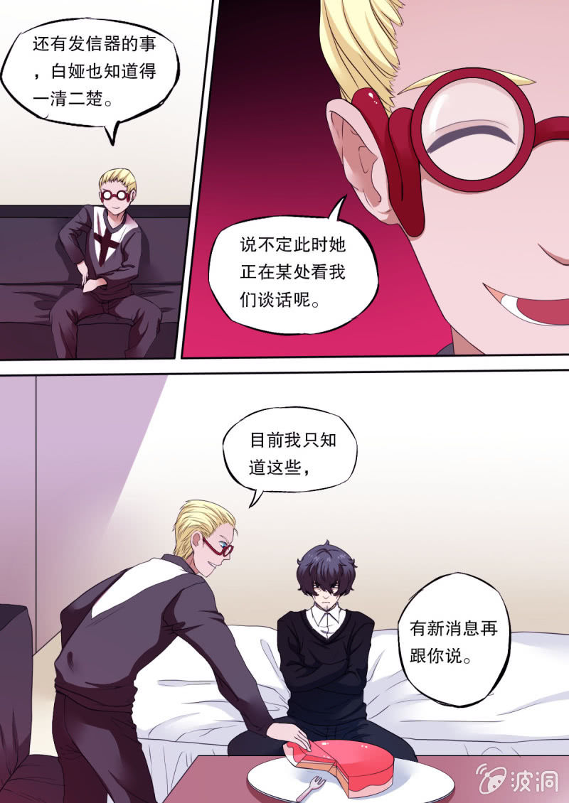 《星罗棋布》第44话 密谈 第6页