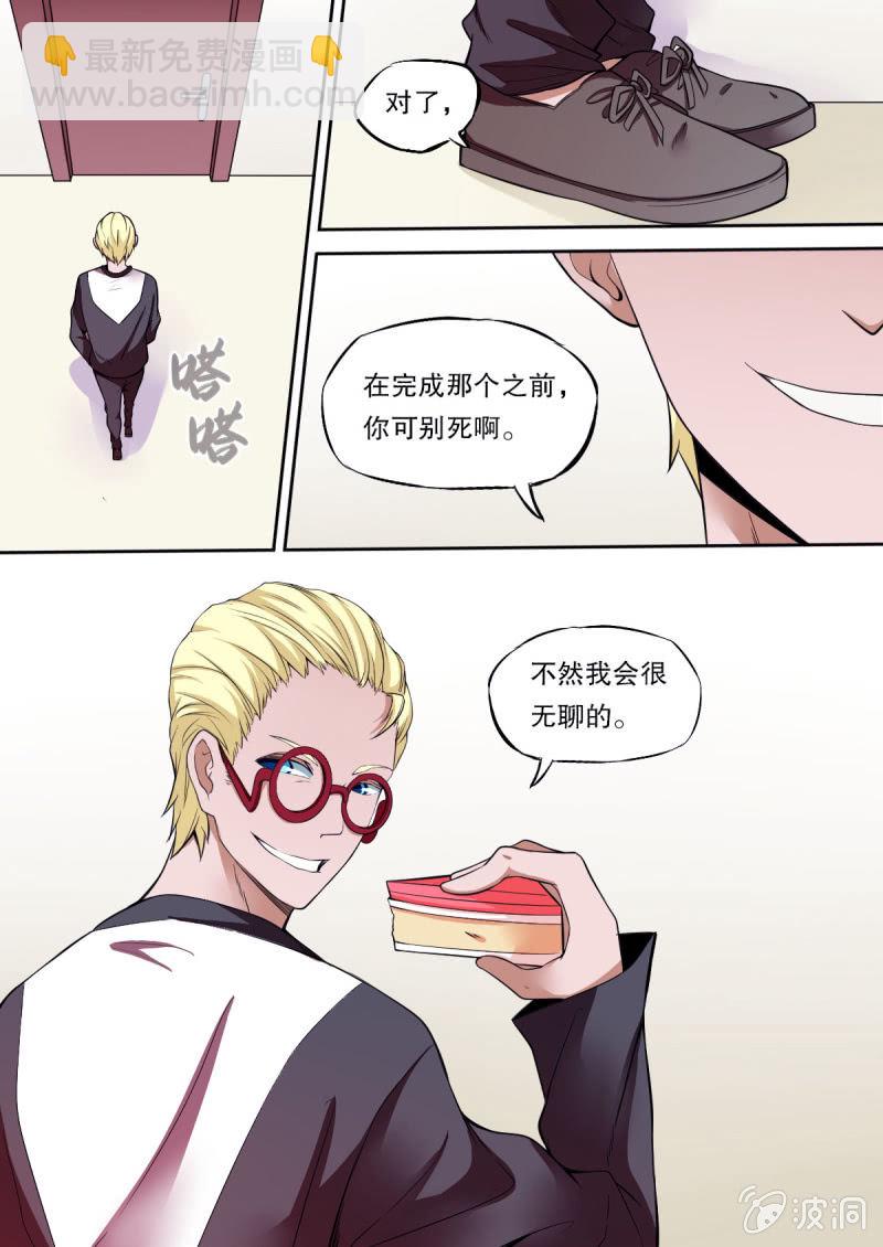 《星罗棋布》第44话 密谈 第7页