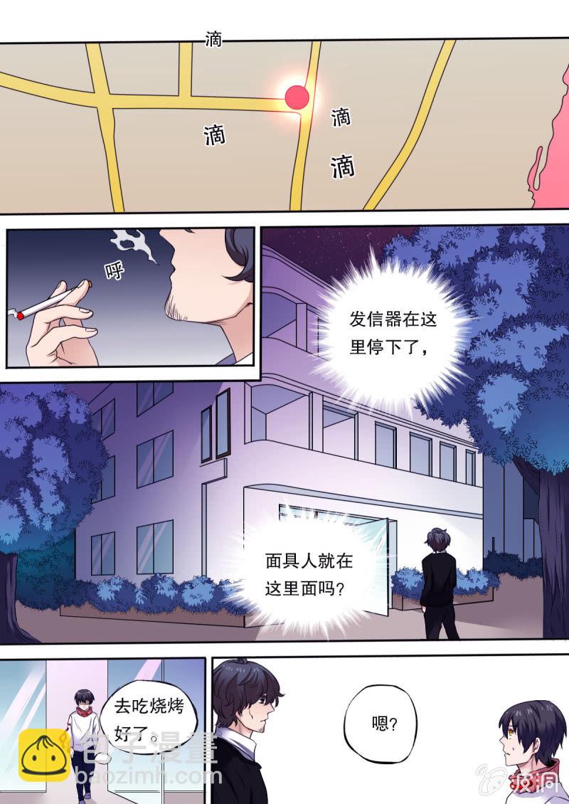 《星罗棋布》第42话 追查 第3页