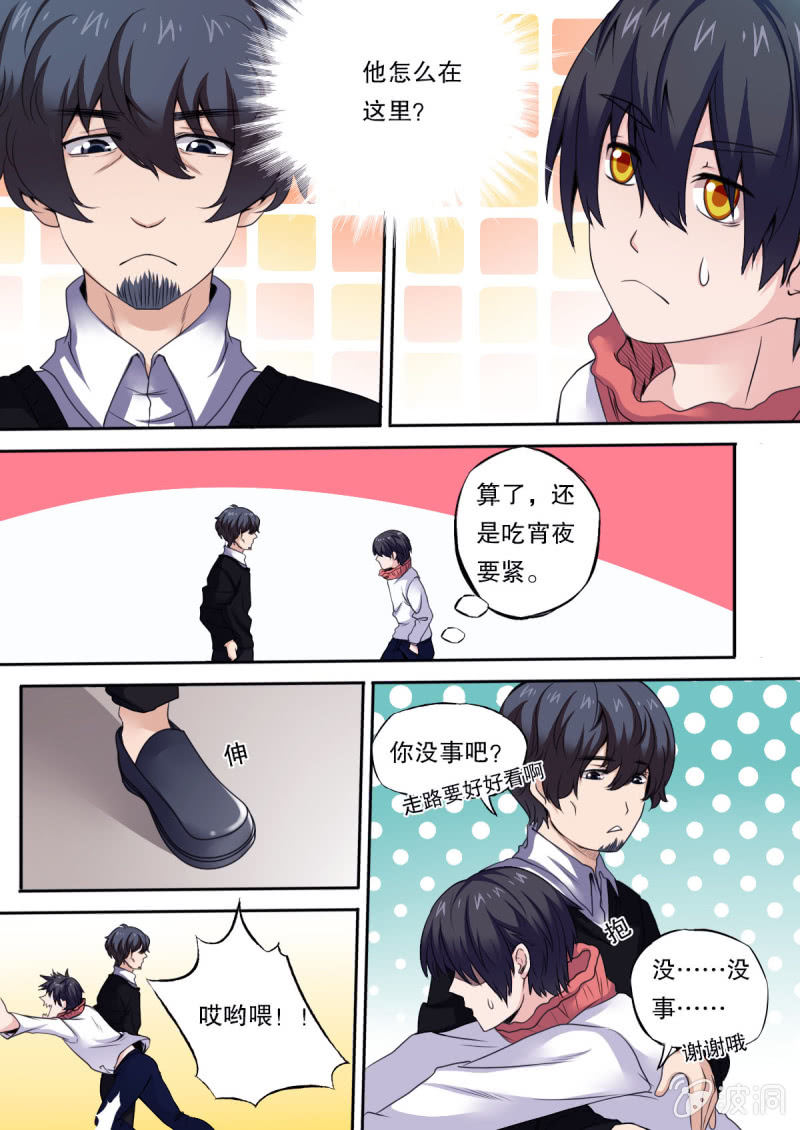 《星罗棋布》第42话 追查 第4页