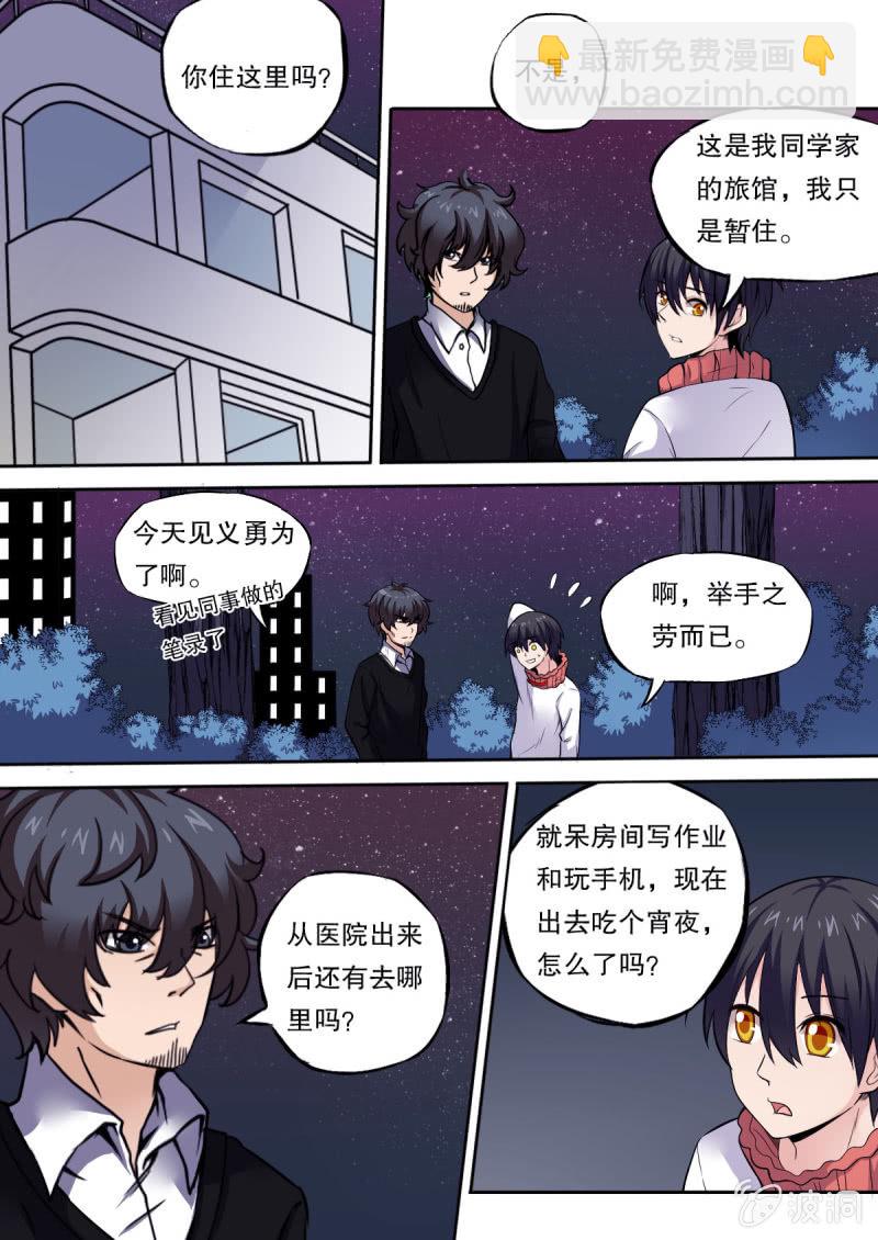 《星罗棋布》第42话 追查 第5页