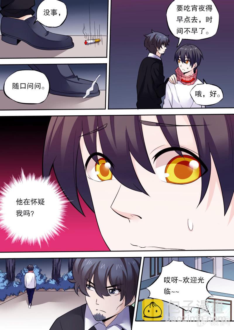 《星罗棋布》第42话 追查 第6页
