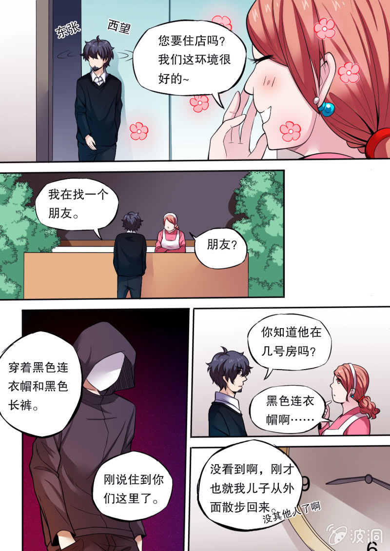 《星罗棋布》第42话 追查 第7页