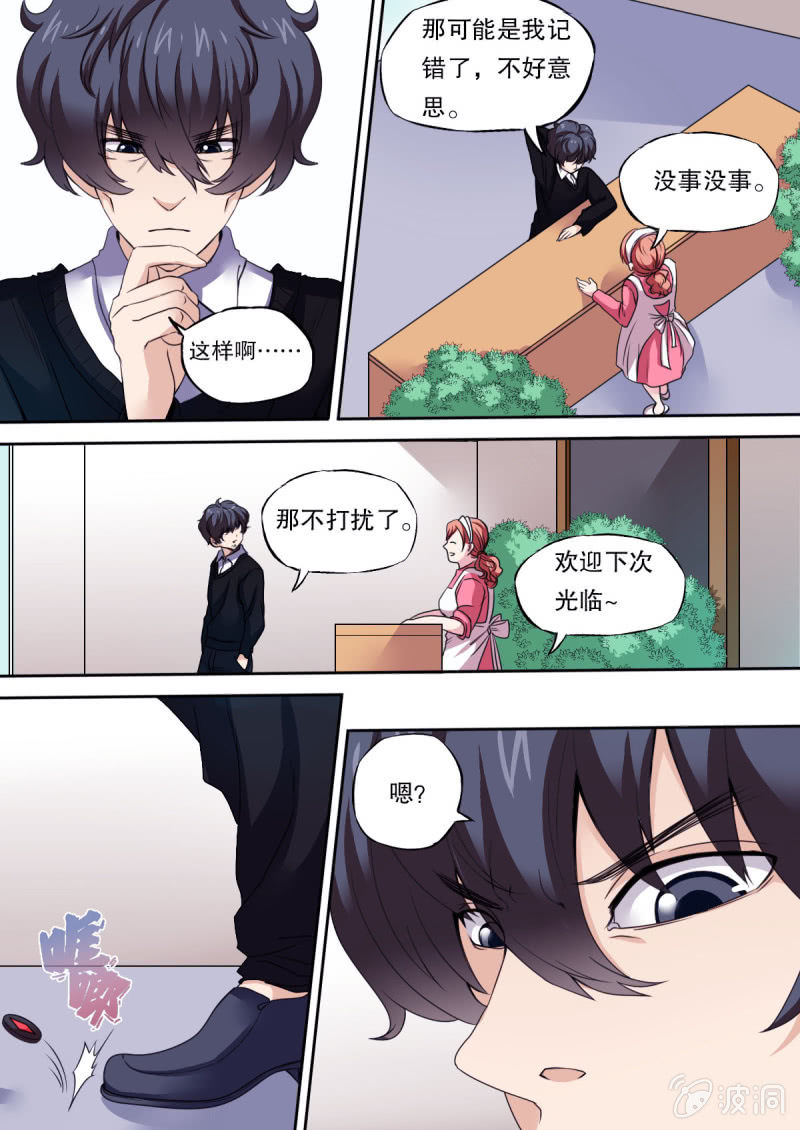 《星罗棋布》第42话 追查 第8页