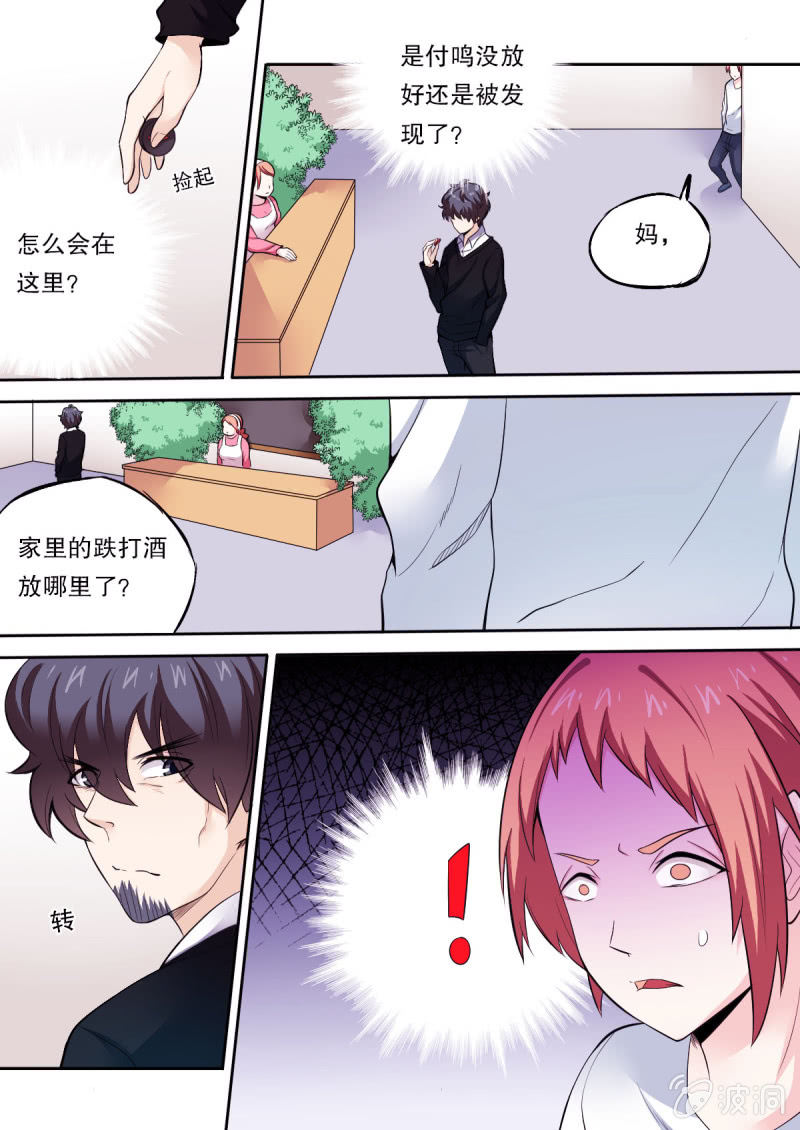 《星罗棋布》第43话 入侵者 第1页
