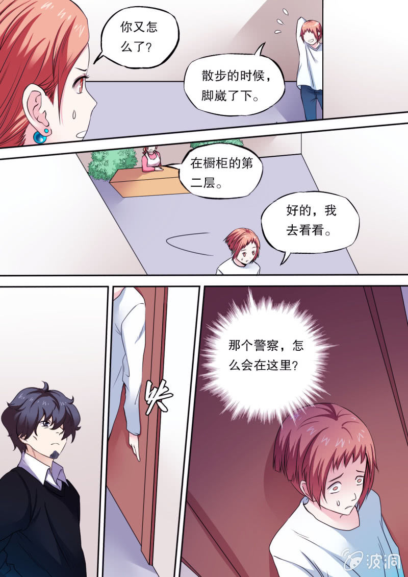 《星罗棋布》第43话 入侵者 第2页
