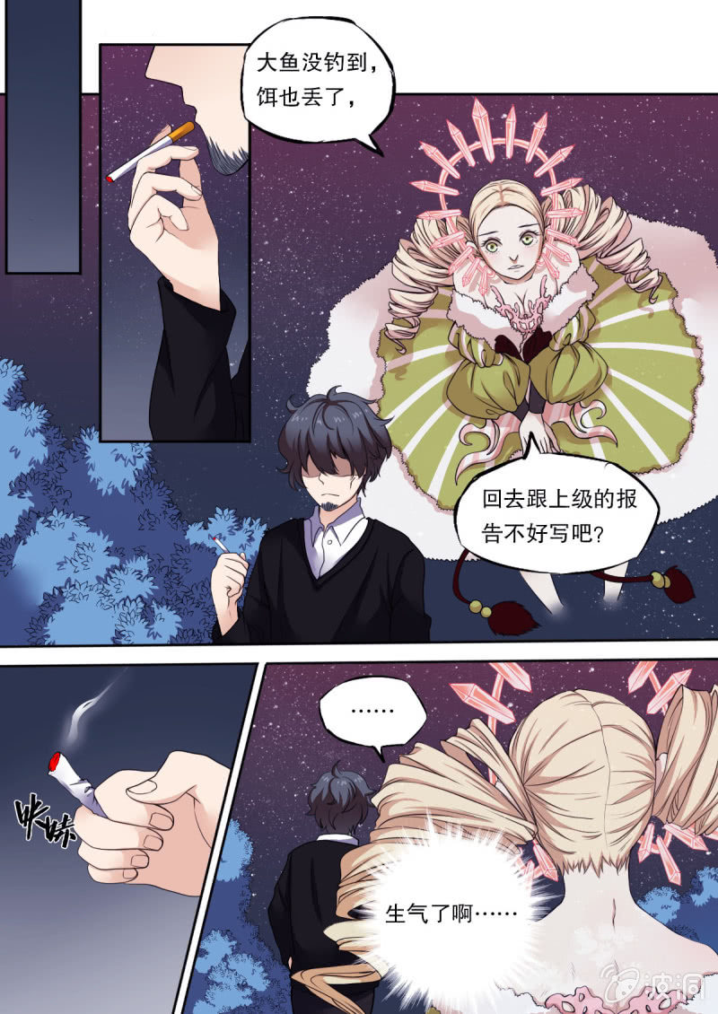 《星罗棋布》第43话 入侵者 第4页