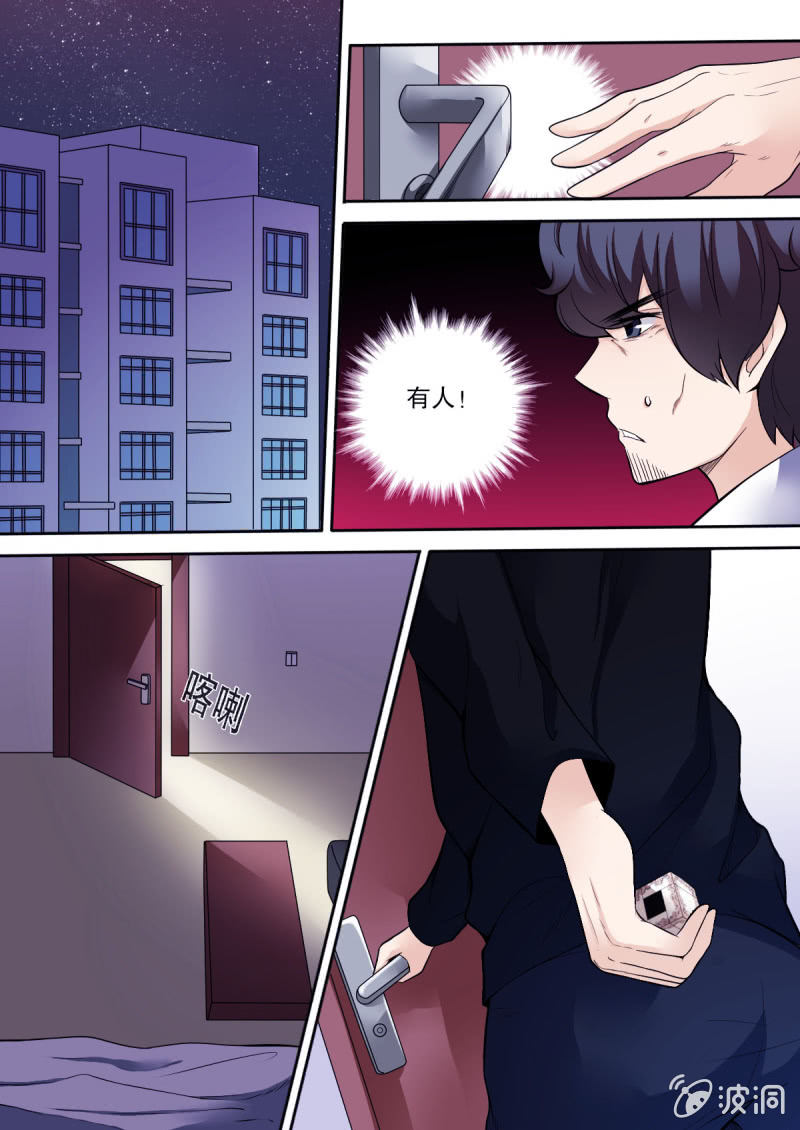 《星罗棋布》第43话 入侵者 第5页