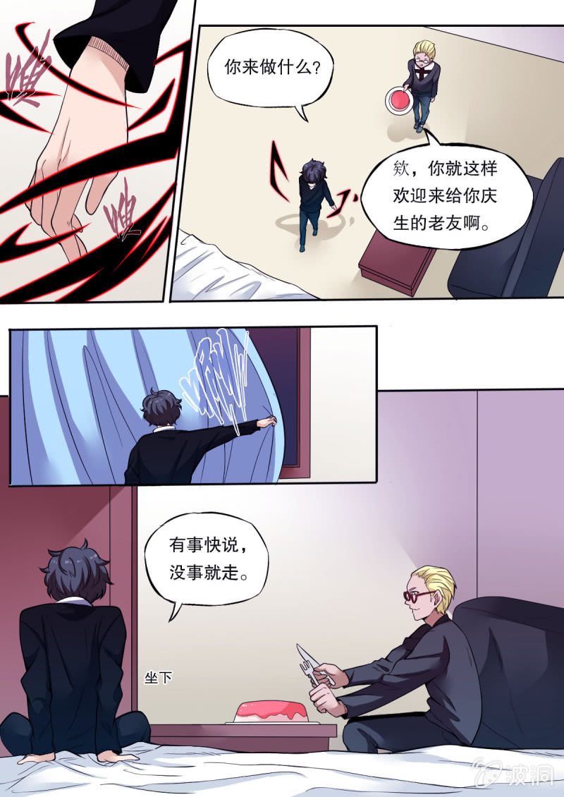 《星罗棋布》第43话 入侵者 第8页