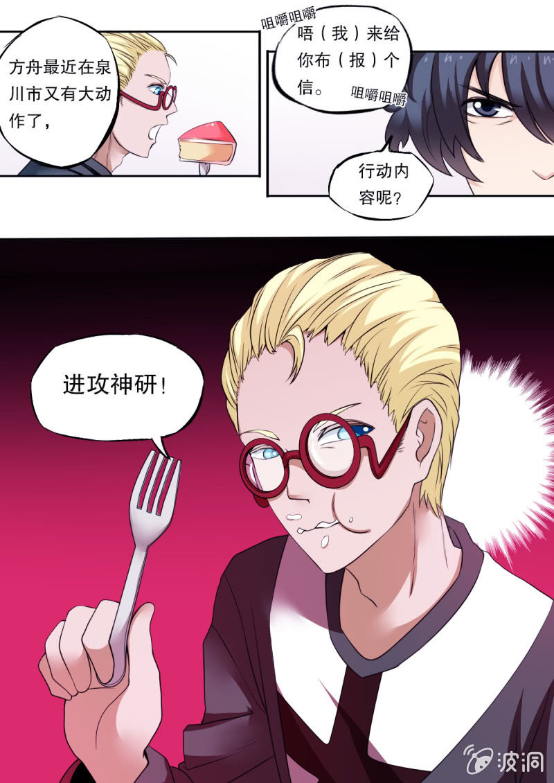 《星罗棋布》第43话 入侵者 第9页