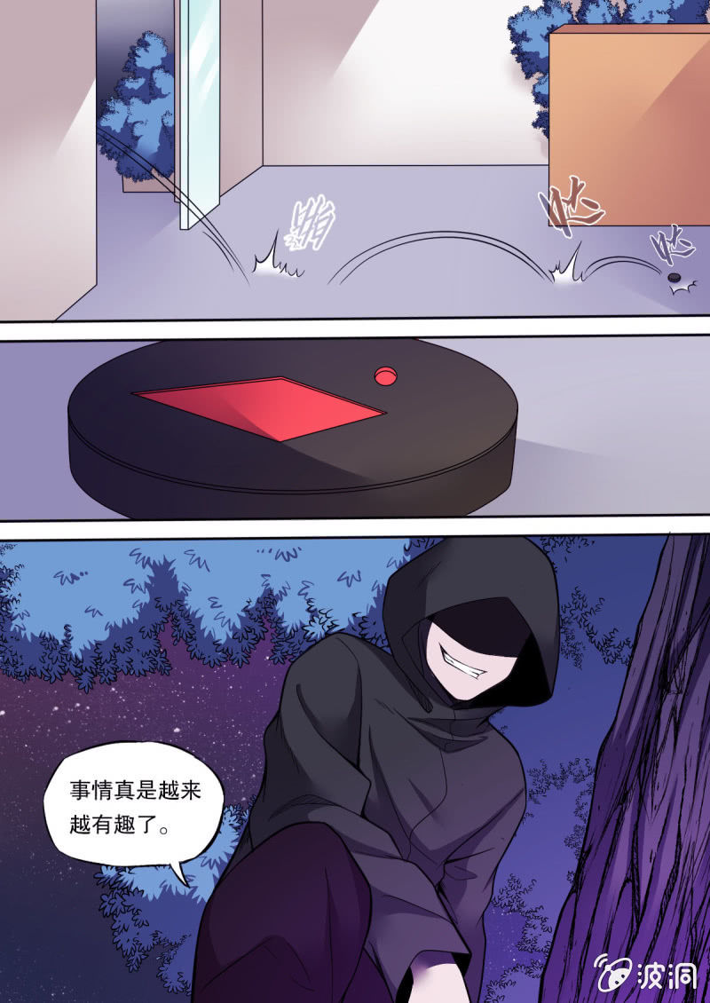 《星罗棋布》第41话 死亡与白羊座 第10页