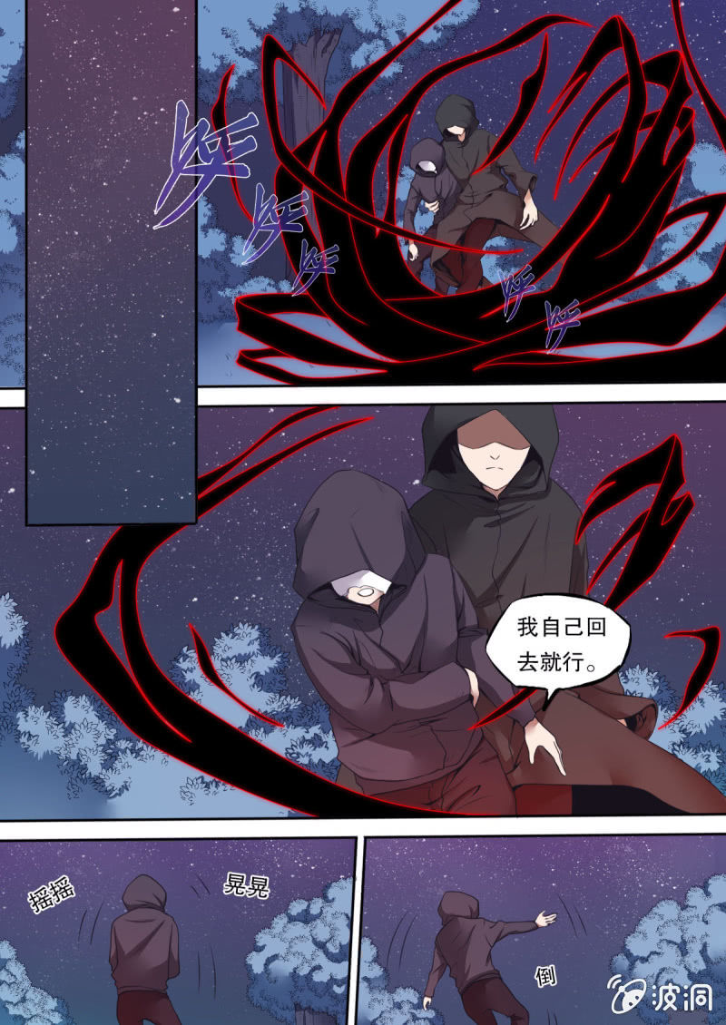 《星罗棋布》第41话 死亡与白羊座 第1页