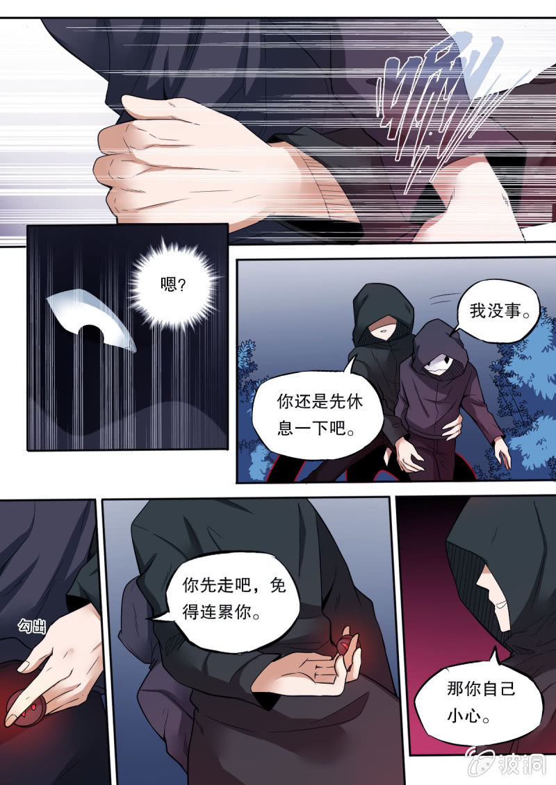 《星罗棋布》第41话 死亡与白羊座 第2页