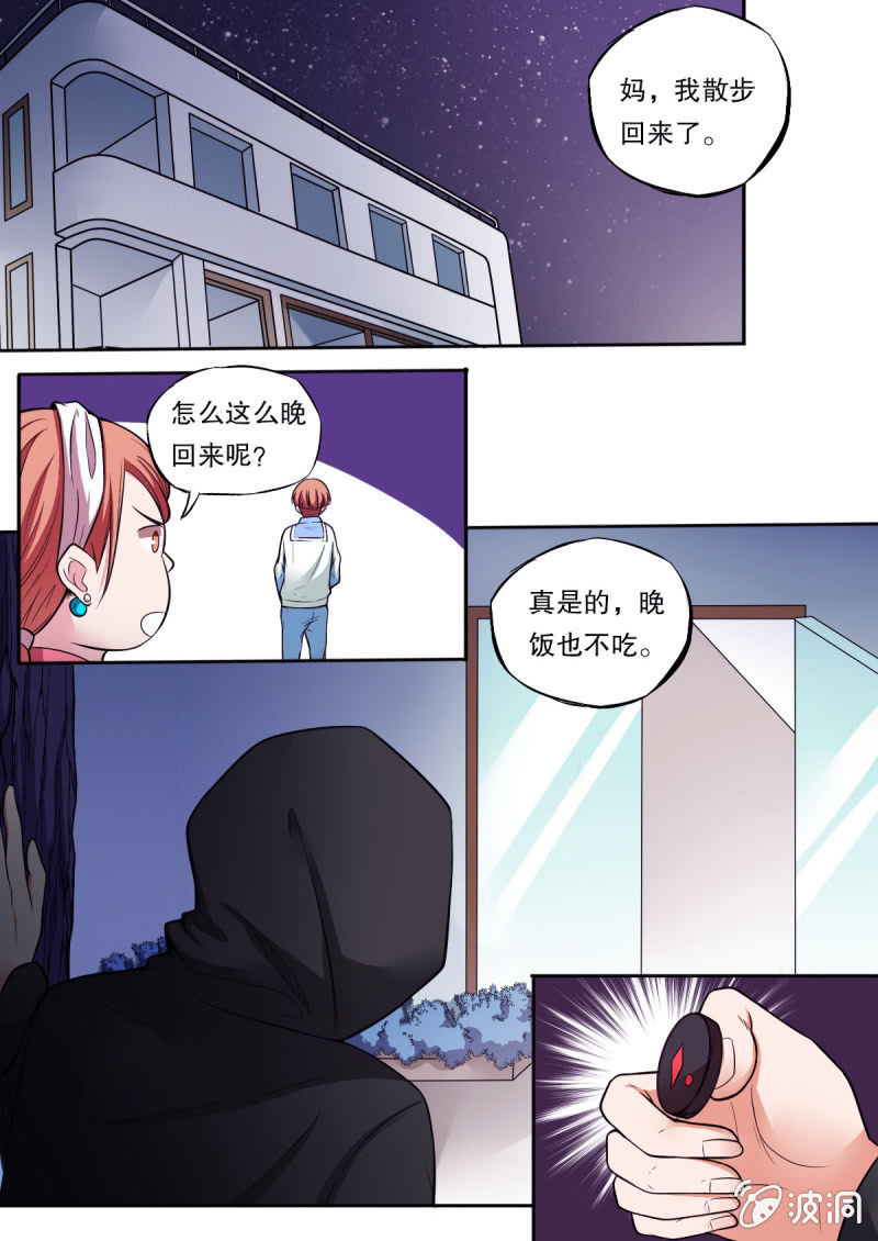 《星罗棋布》第41话 死亡与白羊座 第9页