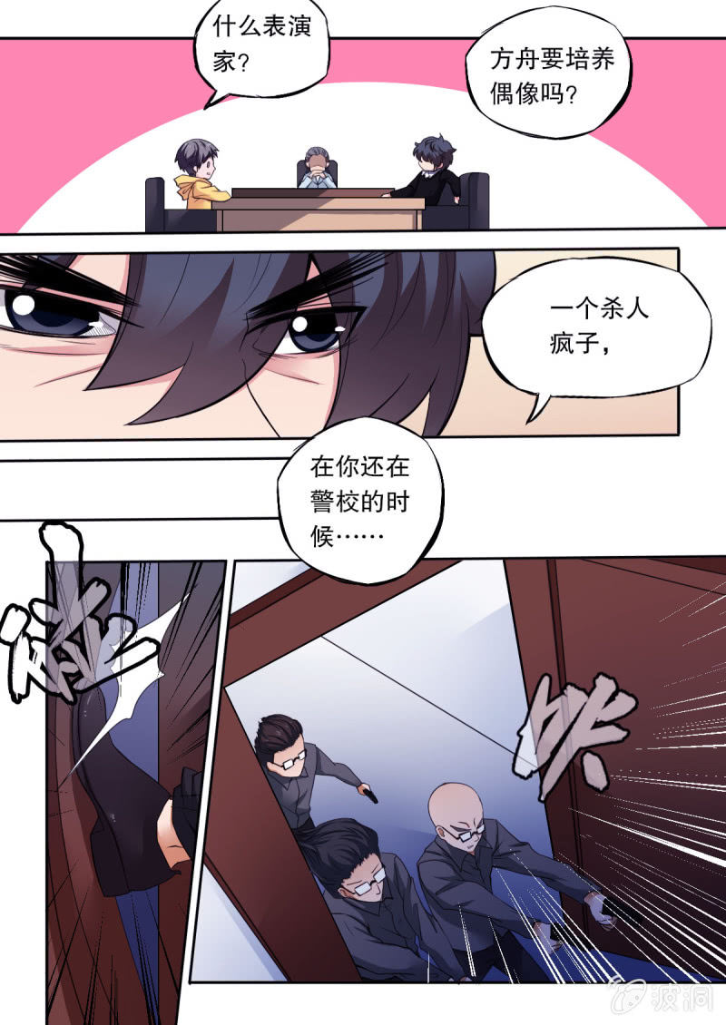 《星罗棋布》第48话 蓝蔷薇 第1页