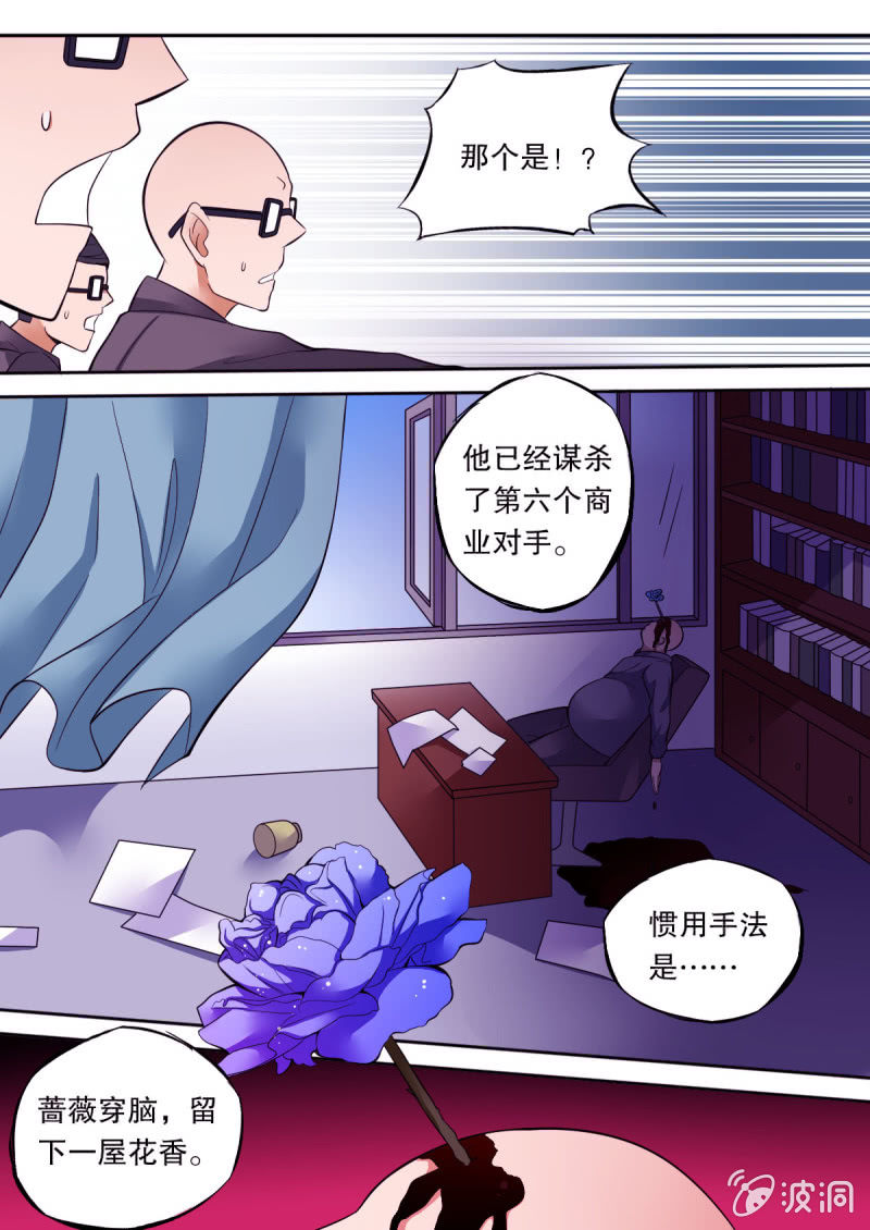 《星罗棋布》第48话 蓝蔷薇 第2页