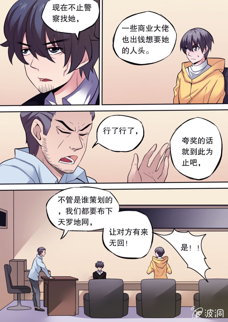 《星罗棋布》第48话 蓝蔷薇 第3页