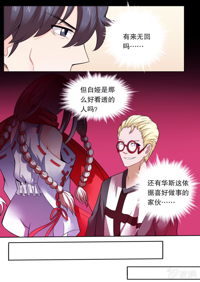 《星罗棋布》第48话 蓝蔷薇 第4页
