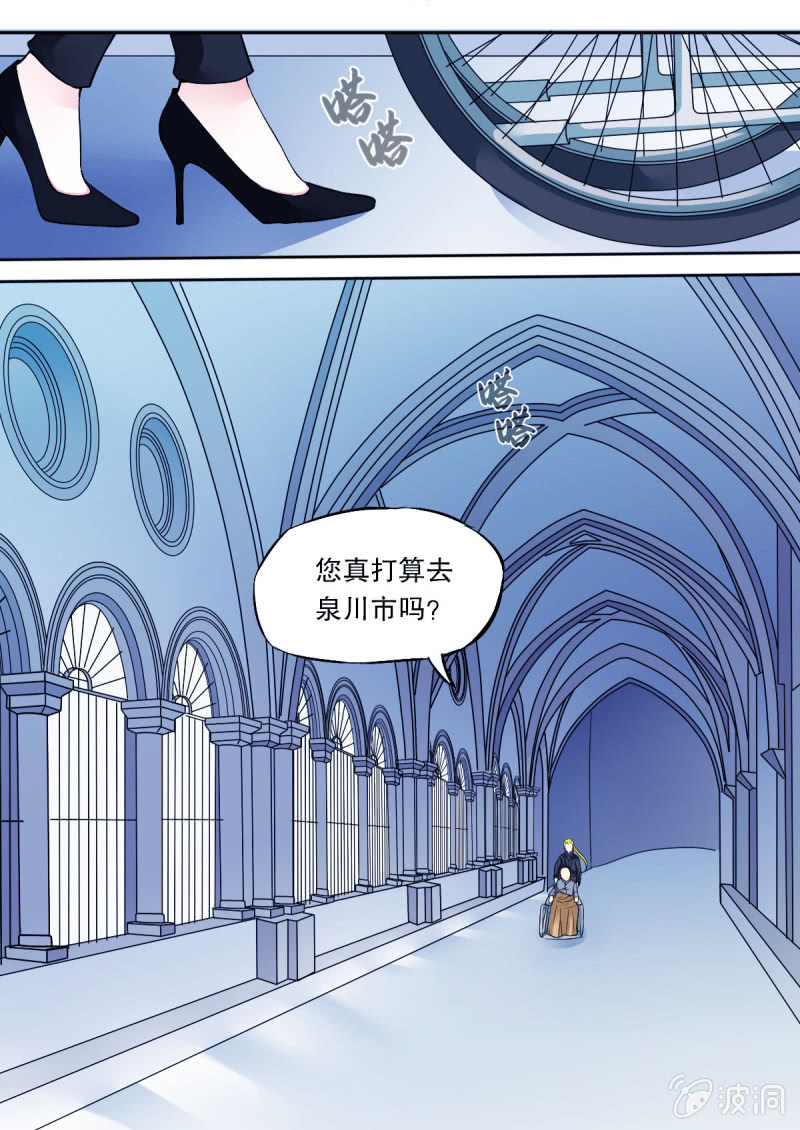 《星罗棋布》第48话 蓝蔷薇 第5页
