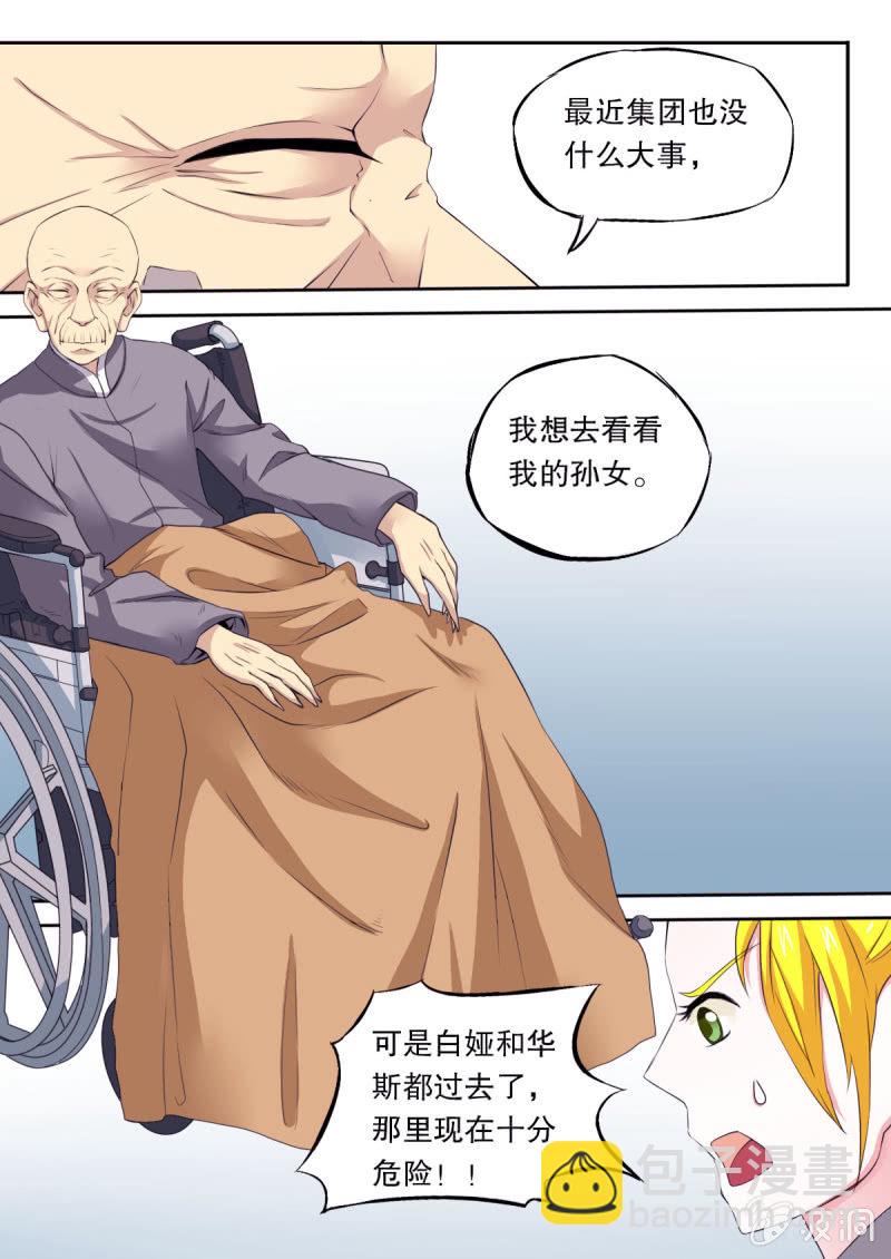 《星罗棋布》第48话 蓝蔷薇 第6页