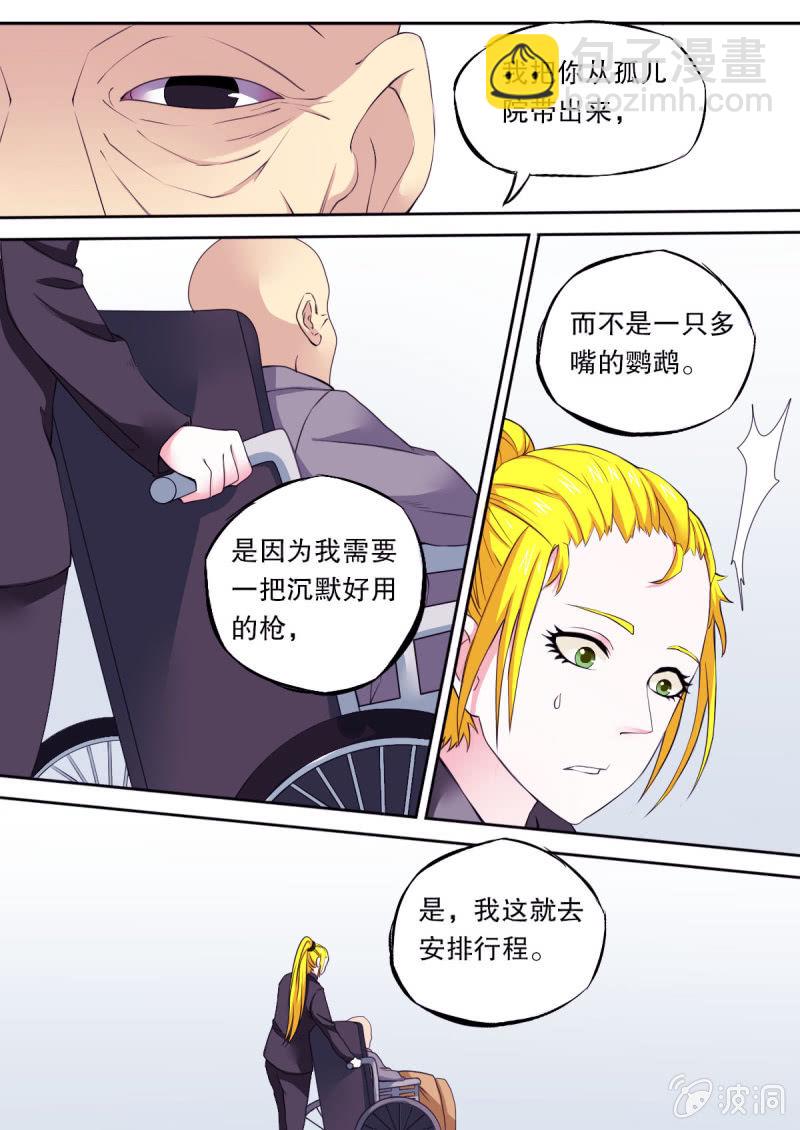 《星罗棋布》第48话 蓝蔷薇 第7页