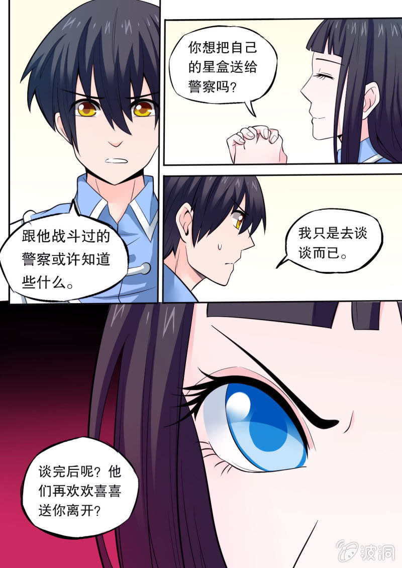 《星罗棋布》第47话 线索 第1页